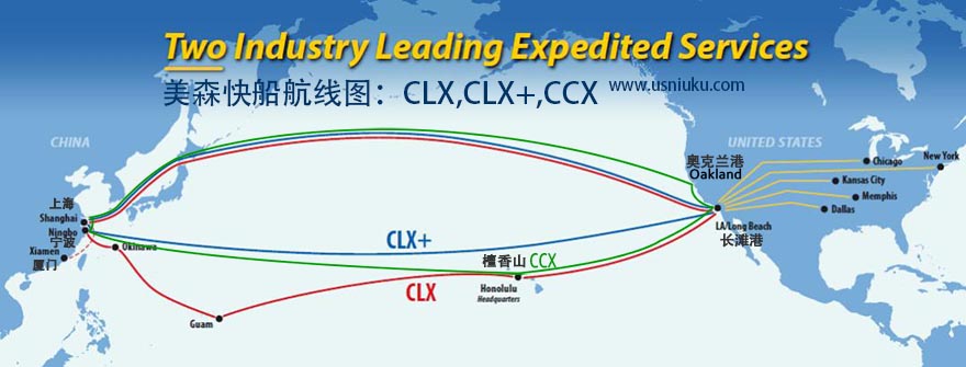 美森快船最新航线图：CLX/CLX+/CCX
