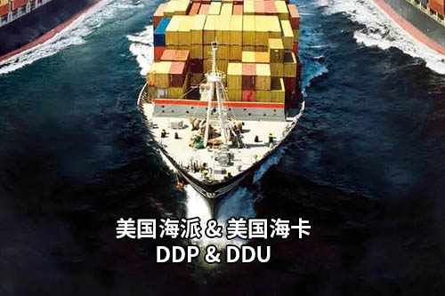 DDP和DDU有什么不同