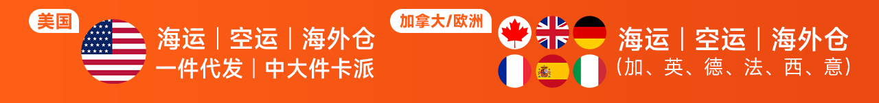 美国海运空运海外仓一件代发，加拿大、欧洲fba专线：英国、德国、法国、西班牙、意大利海运 
