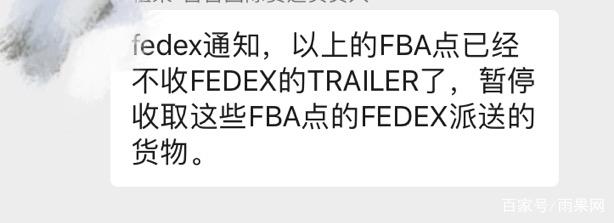 FEDEX通知暂停以上FBA仓派送