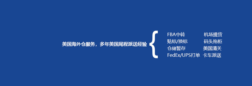 纽酷国际海外仓服务内容