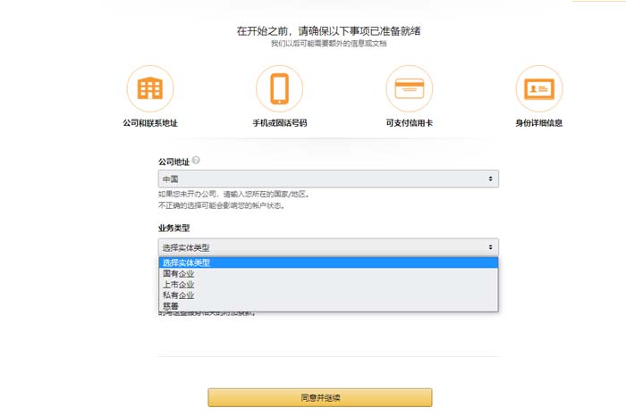 美国亚马逊注册资料