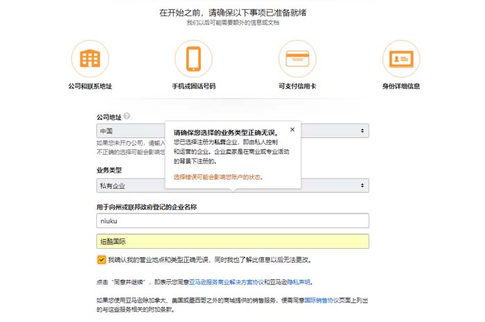 亚马逊美国站注册信息