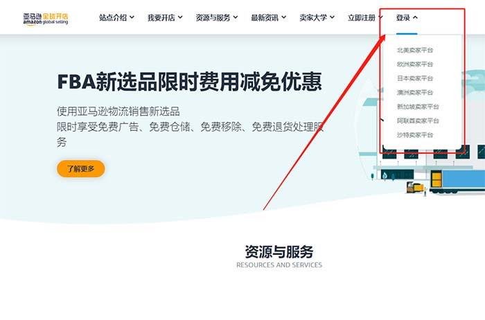 全球亚马逊卖家入口网址