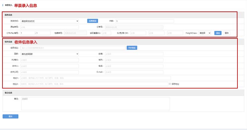 UPS折扣大账号订单单项录入