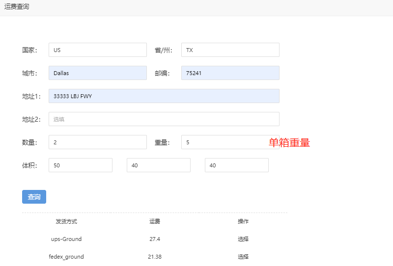 填入数据可以查看UPS/Fedex快递价格