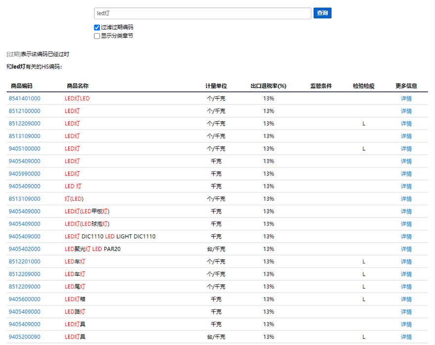 海关编码查询网址