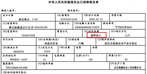 进料加工手册报关单