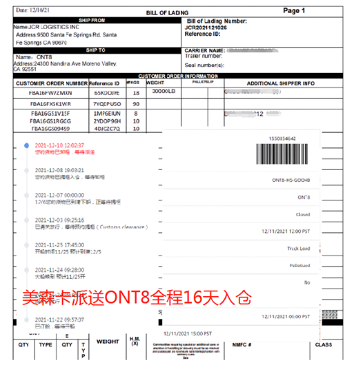 美森正班船卡派ONT8 开船后全程16天入仓并回传POD