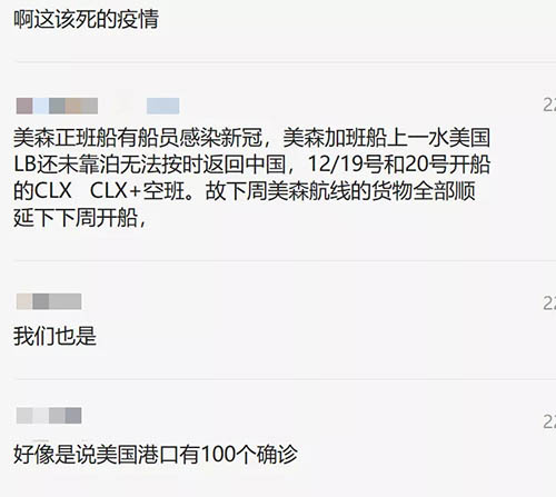 美森快船因疫情延误1月20日没船