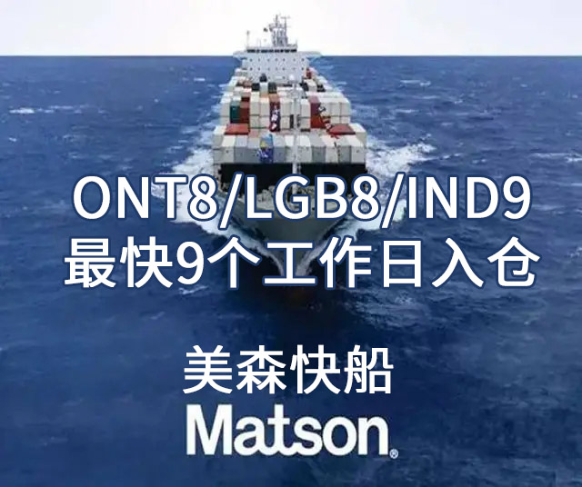 为什么美森快船被称为美国FBA头程最快的船