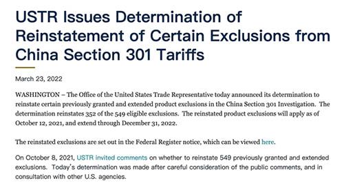 美国恢复352项中国进口商品关税豁免