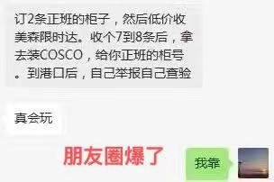 假美森，美森正班装了COSCO