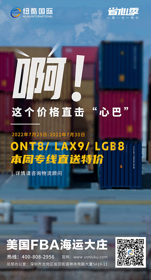 本周优惠特价仓库ONT8/LGB8/IND9整柜直送