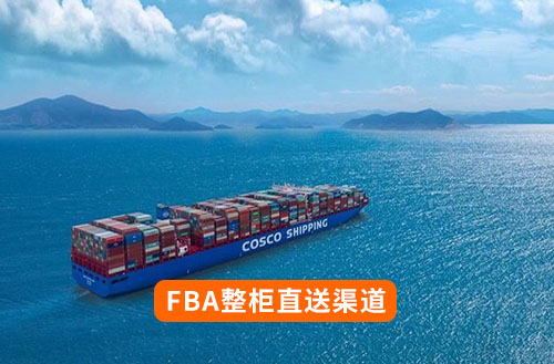 中国到美国整柜海运FOB/CIF贸易方式