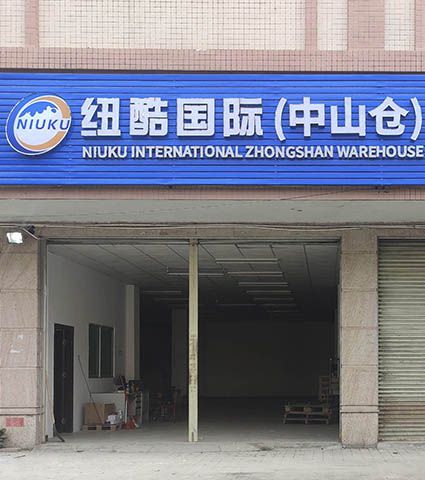 纽酷国际中山东升仓