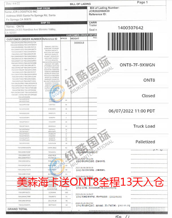 美森海卡送ONT8全程13天入仓