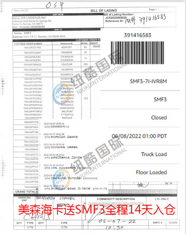 美森海卡送SMF3全程14天入仓