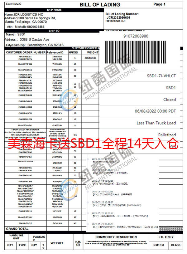 美森海卡送SBD1全程14天入仓