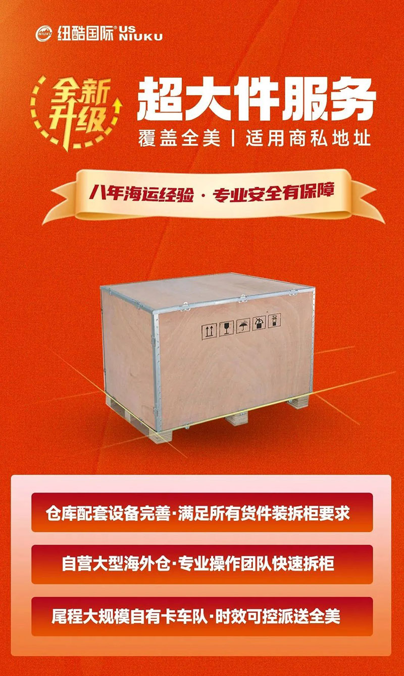 超大件产品