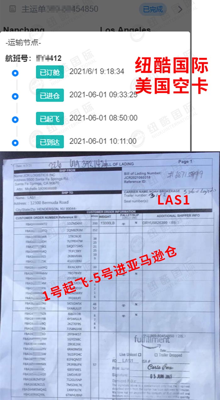 纽酷深圳直飞美国LAX机场，空卡送LAS1 四天入仓POD签收单