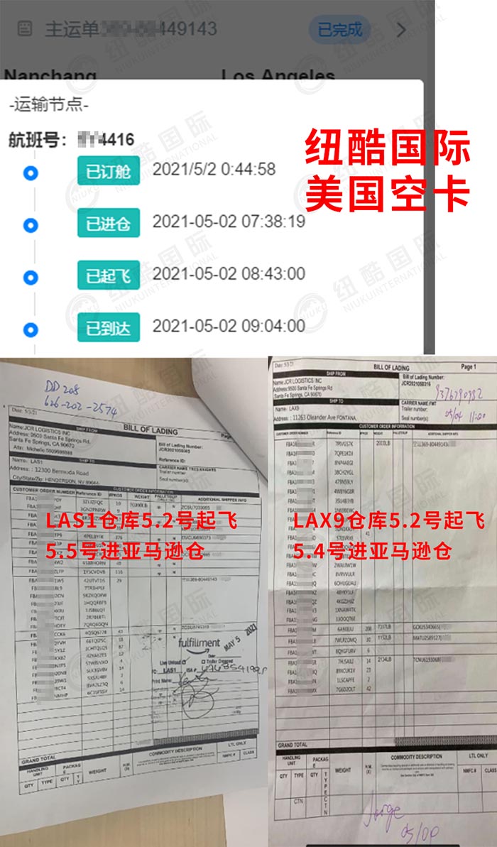 深圳到美国LAX9、LAS1仓库时效分别2天和3天入仓时效图