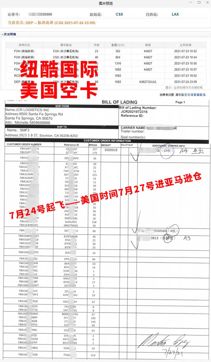 美国FBA空卡7月24日起飞，7月27日入仓