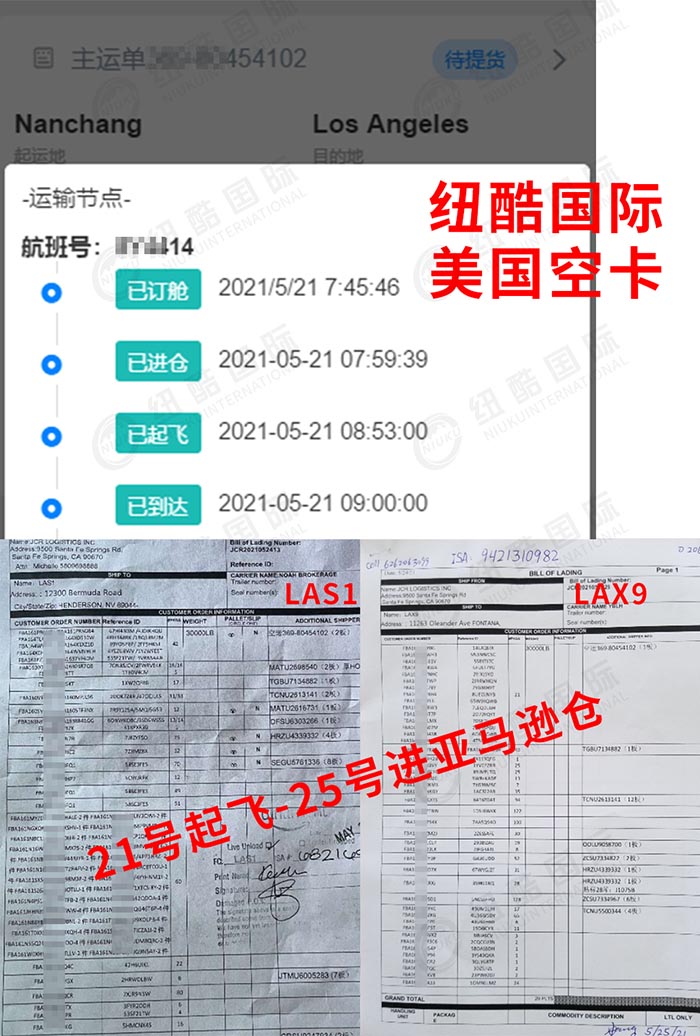 5月美国空运+卡车LAX9-LAS1派送平均4天入仓