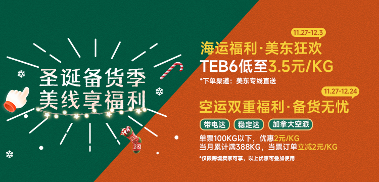 美东海卡3.5元/KG——TEB6
