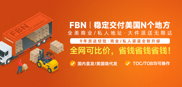 FBN|稳定交付美国N个地方