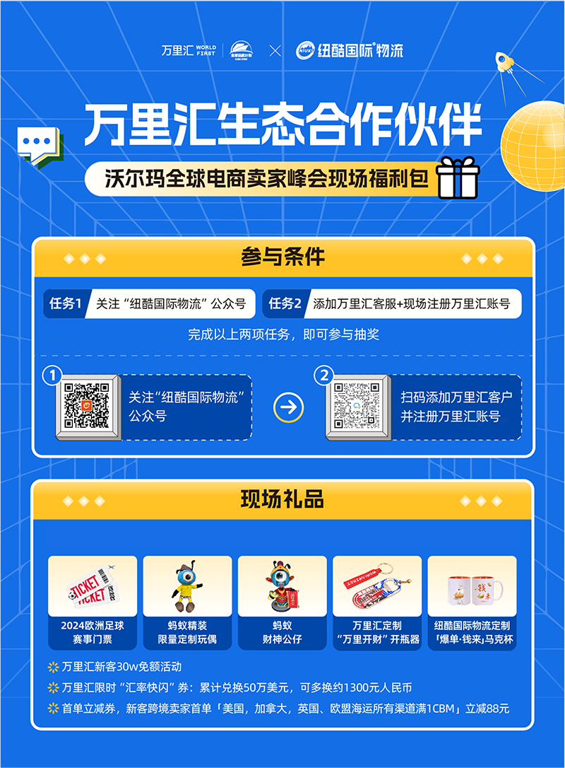 “弄潮当先 披新破浪”沃尔玛全球电商卖家峰会
WALMART SELLER SUMMIT
3月28日 |深圳.福田 |13:30 -18:00