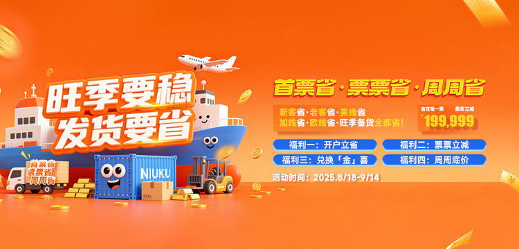 2025旺季大促