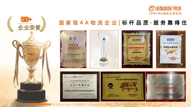 纽酷国际物流荣誉证书