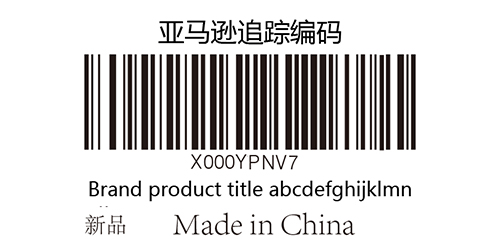 亚马逊商品标签(FNSKU标签).jpg 亚马逊商品标签(FNSKU标签).jpg