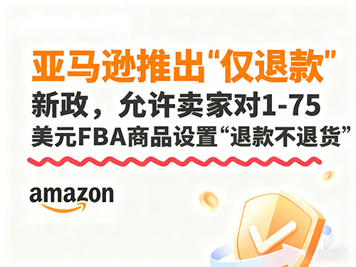 亚马逊近期推出
