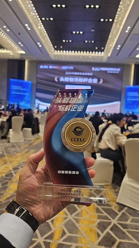 纽酷国际物流成功斩获“2025中国跨境电商物流——头程物流标杆企业奖”。