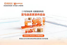 纽酷国际物流首批上线亚马逊DW修改功能