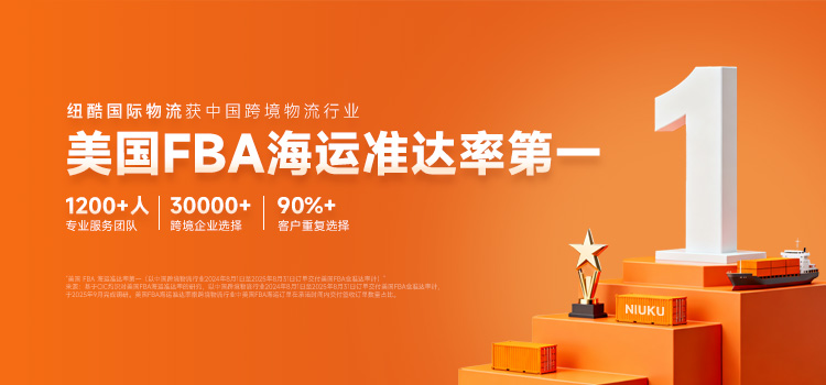 美国fba海运准达率第一