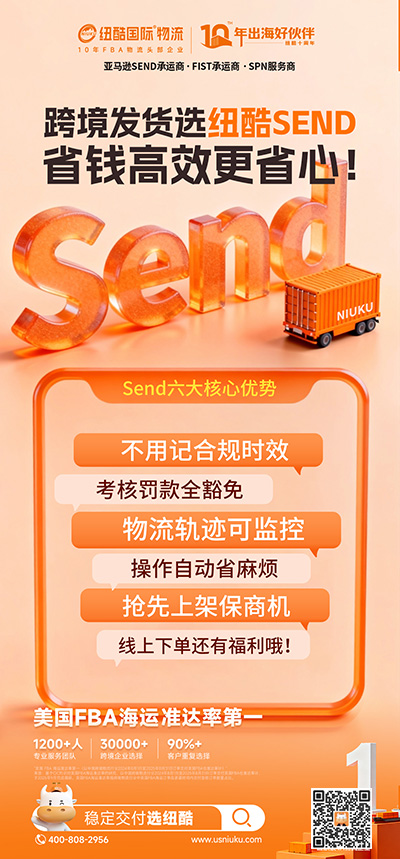 亚马逊SEND是官方物流计划，能帮卖家豁免延误罚款、优先入仓并全程追踪物流