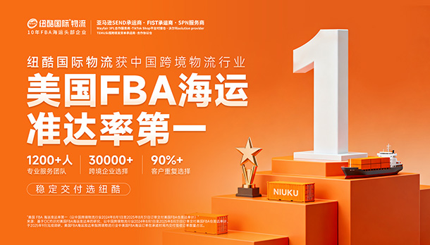 美国 FBA 海运准达率第一品牌