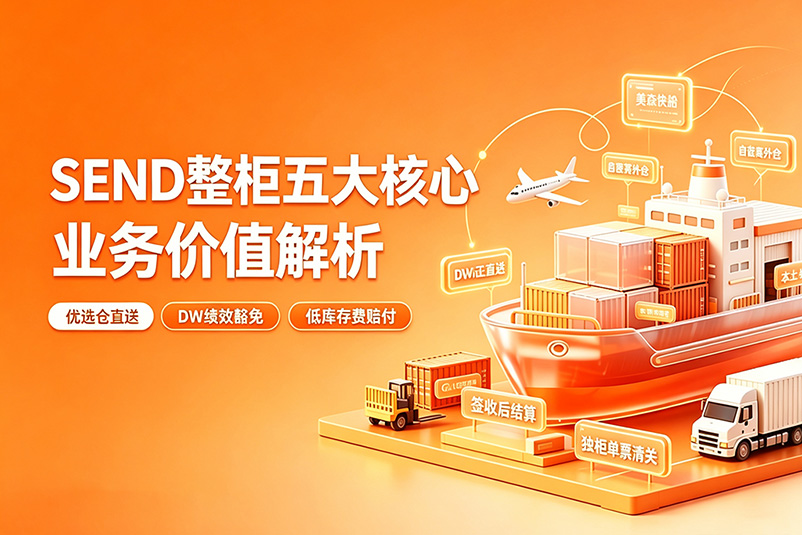 纽酷国际物流FBA整柜优势